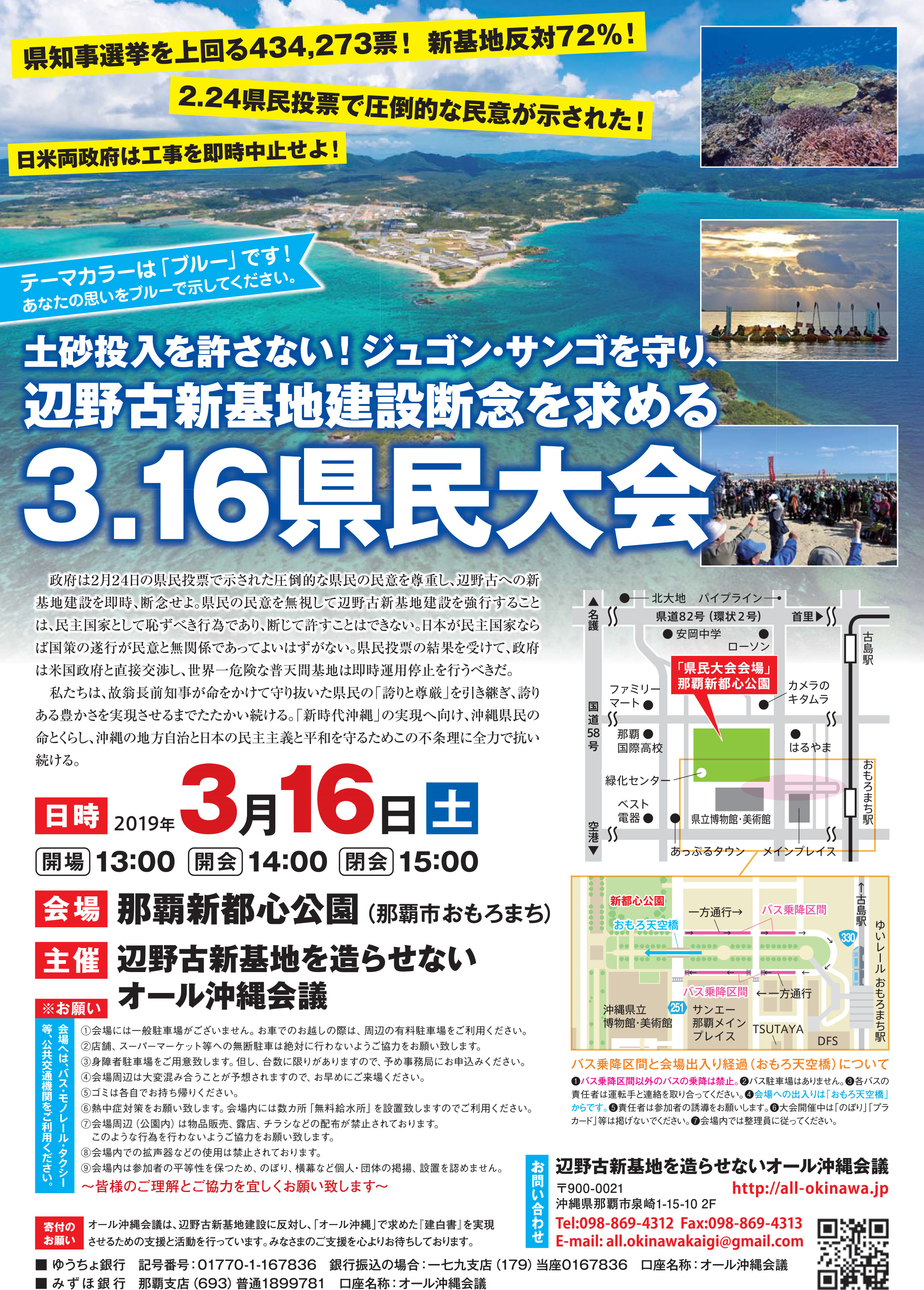 3.16県民大会チラシ